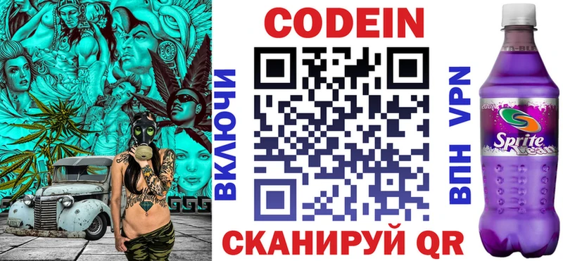 Codein напиток Lean (лин)  Касимов 
